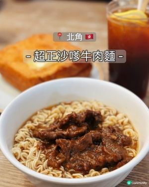 沙嗲牛麵邪惡Combo！🤤 北角返工必食！