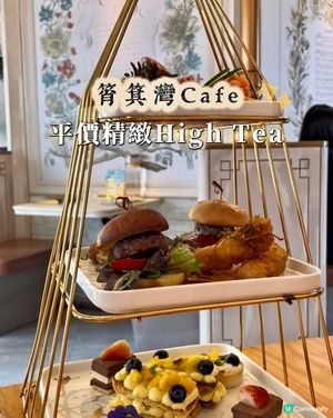 筲箕灣人均$11X嘆High Tea🫖🥳