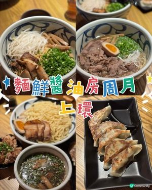 11年米芝蓮推薦 拉麵🍜