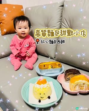 ❤️高質麵包甜點小店❤️紅心麵包西餅店🎂
