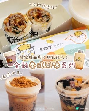 豆乳狂人全新泰式系列！