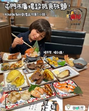 屯門抵食放題！