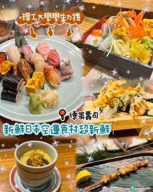 🍣高質日式料理🍱德美壽司🍣