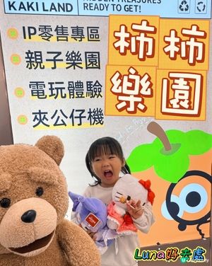 ❣️Luna好去處❣️ 九龍灣KAKI LAND❣️