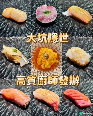 大坑隱世高質廚師發辦