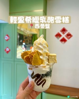 減肥恩物 希臘乳酪雪糕✨