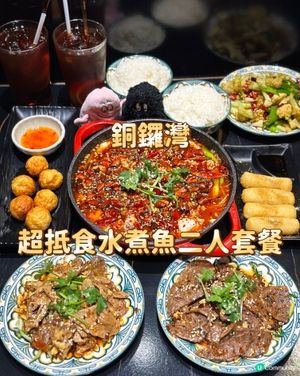 銅鑼灣超抵食水煮魚二人套餐