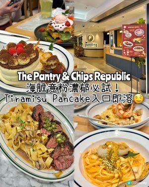 旺角西餐必食The Pantry海膽意粉&提拉米蘇鬆餅‼️