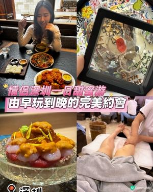 情侶深圳一日甜蜜遊🥰