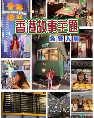 新登場！沉浸式香港歷史主題免費入場！