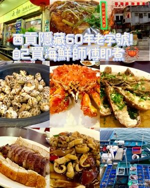 西貢隱藏60年老字號！自己買海鮮師傅即煮，鮮到爆炸🦀