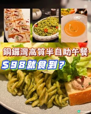 銅鑼灣超抵食Semi Buffet🥗款式有驚喜🤩