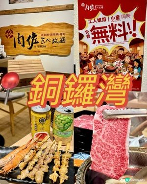 工人姐姐、小童「免費」食壽喜燒放題🥩🆓