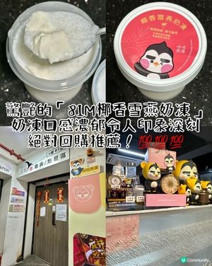 超好食『啖啖燕窩』招牌椰香雪燕奶凍！💯