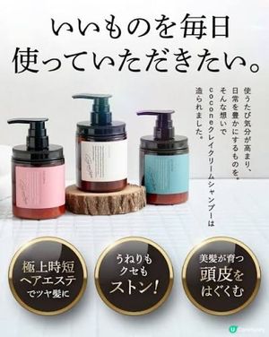 🇯🇵Cocone洗髮膏 ─ 沙龍級洗護一take過