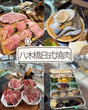 半價食和牛燒肉