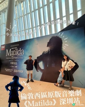 Matilda😍去深圳睇倫敦著名音樂劇