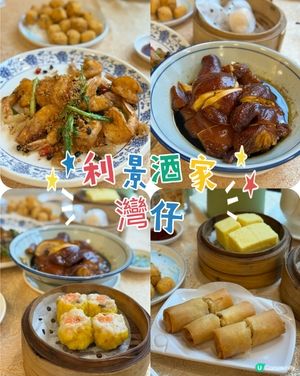 灣仔老字號酒樓 超級抵🍽️好味
