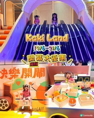 Kaki Land開幕優惠