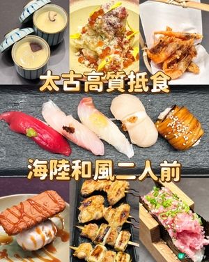 太古高質抵食 海陸和風二人前