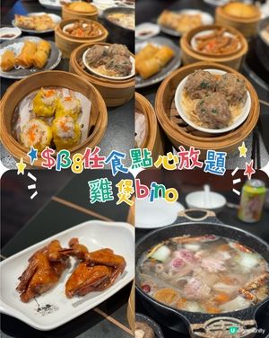 大癲 $138任食點心放題 + 雞煲bino