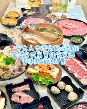 荃灣台式高質任食火鍋 青椒麻清爽開胃
