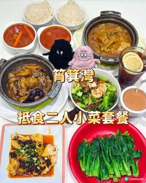 筲箕灣抵食二人小菜套餐