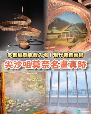 【最後召集】免費睇世界級藝術品！小朋友互動體驗
