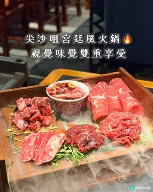 《尖沙咀宮廷風火鍋🔥視覺味覺雙重享受》