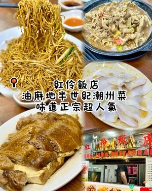 油麻地半世紀潮州菜 味道正宗超人氣