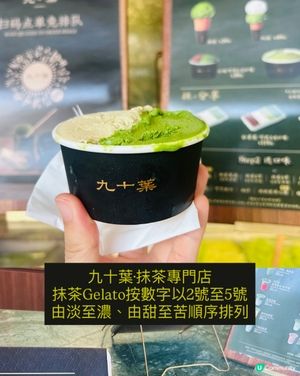 抹茶控必試！🍦 Concentrated matcha! 🍵