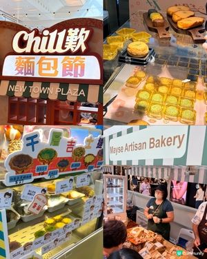 沙田麵包節大集合🍞多款人氣麵包Bagel🥖邊款值得食？