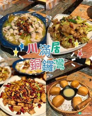高CP值川菜&酸菜魚
