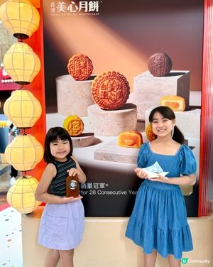 「美心中秋限定店」食、玩、打卡！
