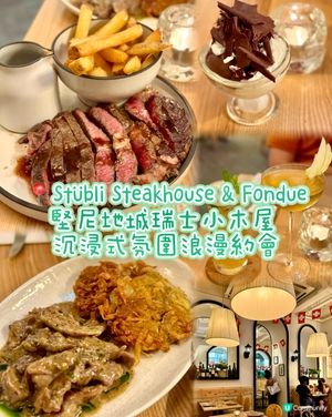 堅尼地城瑞士小木屋 沉浸式氛圍浪漫約會
