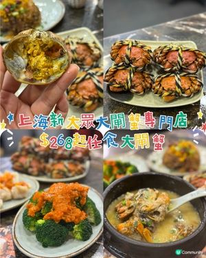 最平$268起任食食大閘蟹