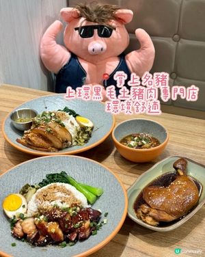 上環黑毛土豬肉專門店 環境舒適
