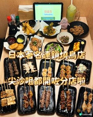 日本著名連鎖燒鳥店 尖沙咀都開咗分店啦