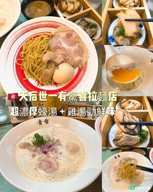 🇭🇰天后世一有驚喜拉麵店