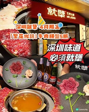 深圳就犟4月限定 🥩 5折牛肉拼盤，食過未？🤤