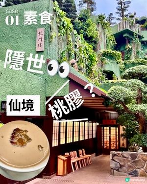 龍門樓-志蓮素齋好精緻🤤～鑽石山必試🌿素食館！