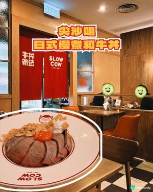 😋尖沙咀慢煮熟成牛丼🐮