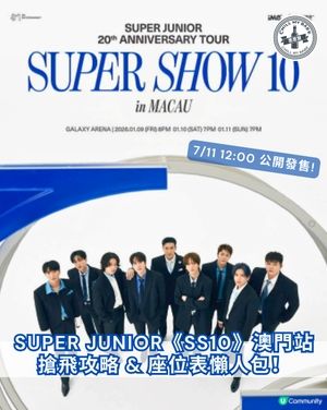 SJ澳門站搶飛攻略！🔥 20週年演唱會必搶！🎫