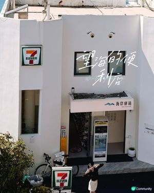 最美的7-11便利店