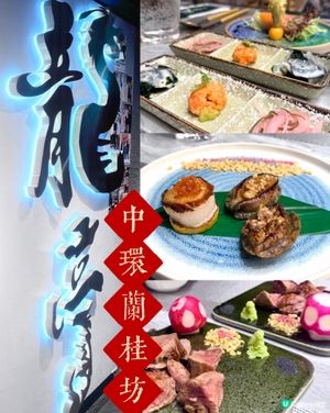 今日初七食咩好？龍亭美食 👍