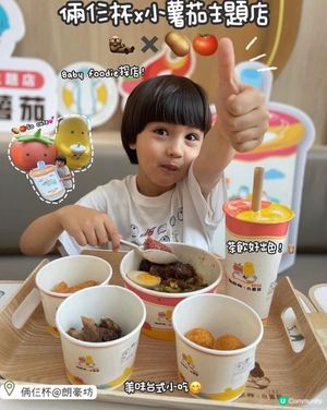 俩仨杯x小薯茄台式美食😋