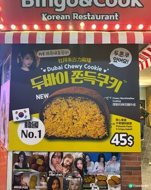 杜拜朱古力麻糬降臨！😋🇭🇰