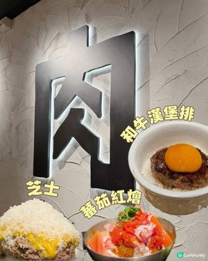 🍅限定蕃茄紅燴 x 爆汁和牛漢堡排