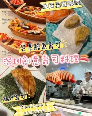 ［深圳創意壽司店］🍣榴槤冰皮壽司你食過未？