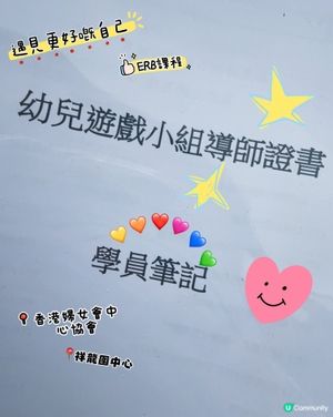 仔仔「Trouble Twos」既時候，我甘岩報咗呢個課程🌿